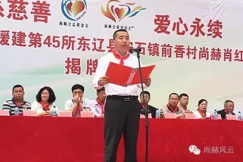 第45所 東遼縣安石鎮(zhèn)前香村尚赫肖紅飛小學(xué) 第45所 東遼縣安石鎮(zhèn)前香村尚赫肖紅飛小學(xué)