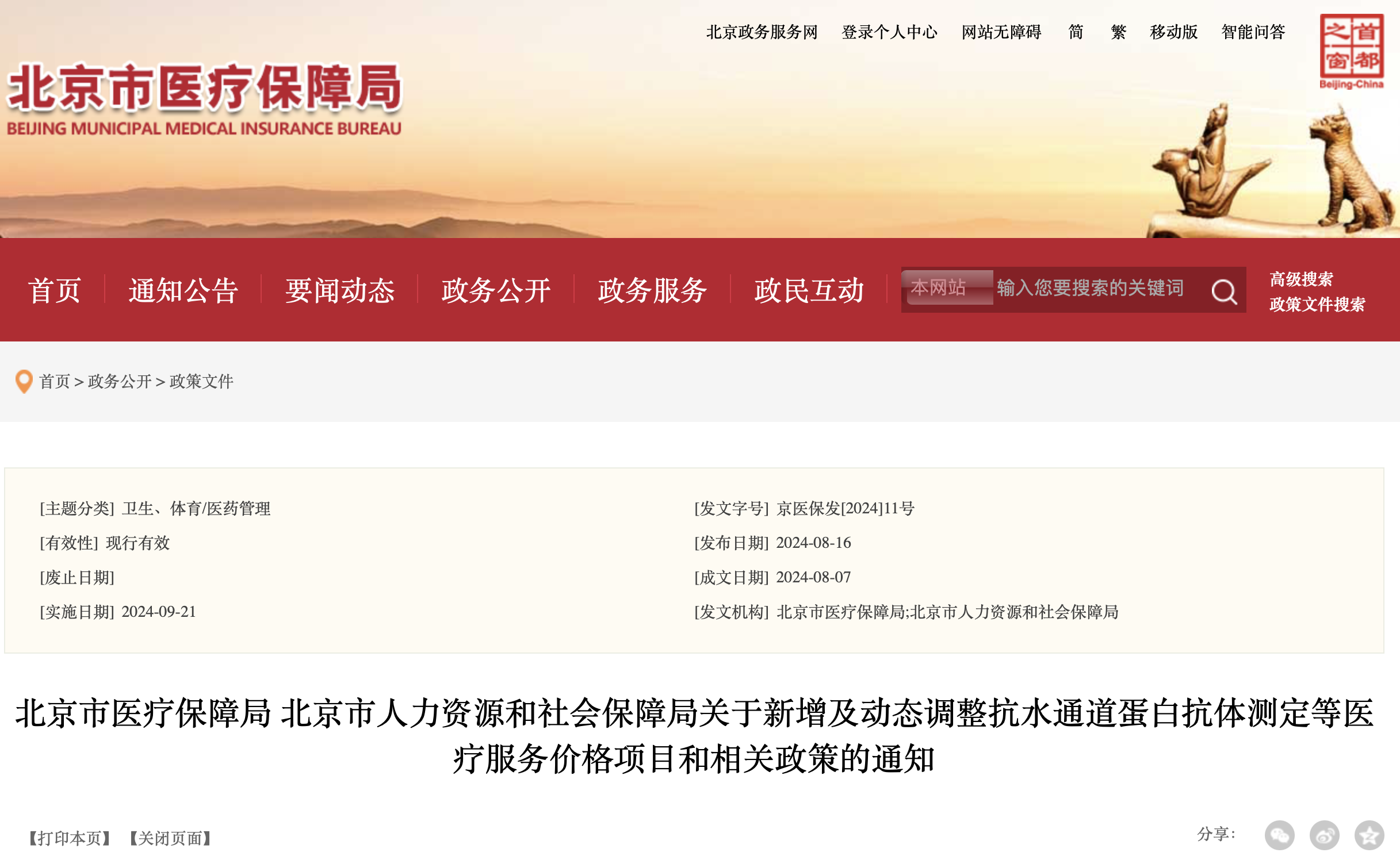 IVD重磅蓝海！这类产品不集采，收费还上调