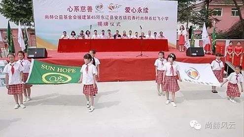 The 45th Shanghe Xiao Hongfei Primary School in Qianxiang Village, Anshi Town, Dongliao County, Jili The 45th Shanghe Xiao Hongfei Primary School in Qianxiang Village, Anshi Town, Dongliao County, Jili