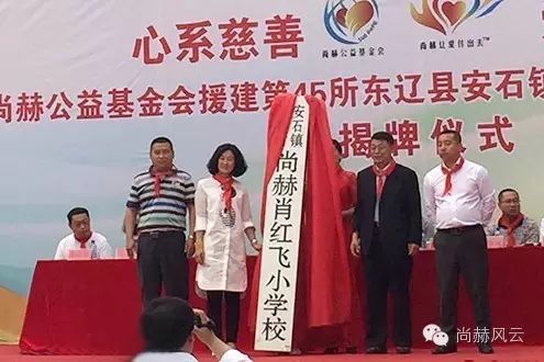 The 45th Shanghe Xiao Hongfei Primary School in Qianxiang Village, Anshi Town, Dongliao County, Jili The 45th Shanghe Xiao Hongfei Primary School in Qianxiang Village, Anshi Town, Dongliao County, Jili