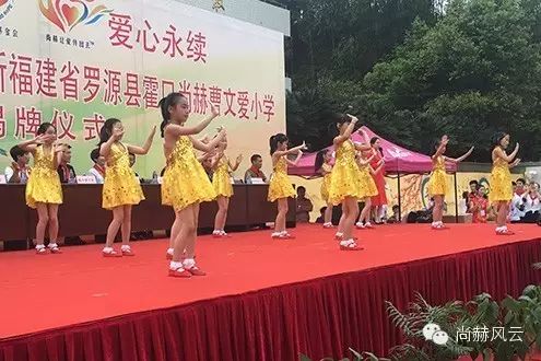 第41所 羅源縣霍口尚赫曹文愛小學(xué) 第41所 羅源縣霍口尚赫曹文愛小學(xué)