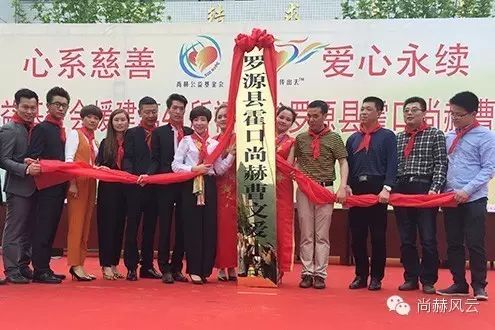 第41所 羅源縣霍口尚赫曹文愛小學(xué) 第41所 羅源縣霍口尚赫曹文愛小學(xué)