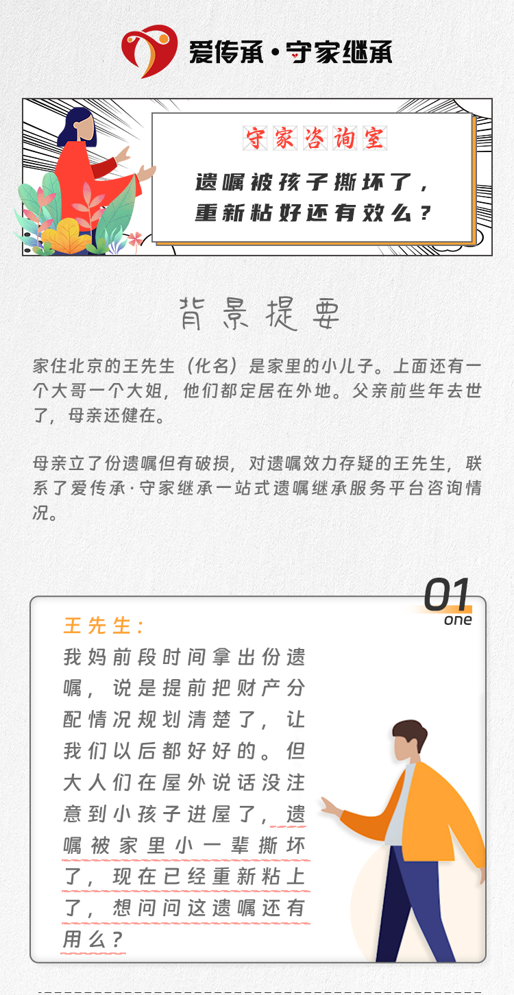 遗嘱被孩子撕坏了,重新粘好还有效么?|守家咨询室 遗嘱被孩子撕坏了,重新粘好还有效么?|守家咨询室