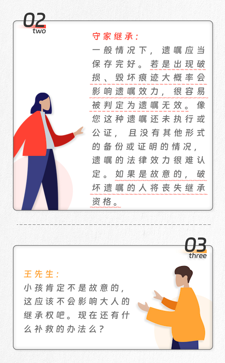 遗嘱被孩子撕坏了,重新粘好还有效么?|守家咨询室 遗嘱被孩子撕坏了,重新粘好还有效么?|守家咨询室