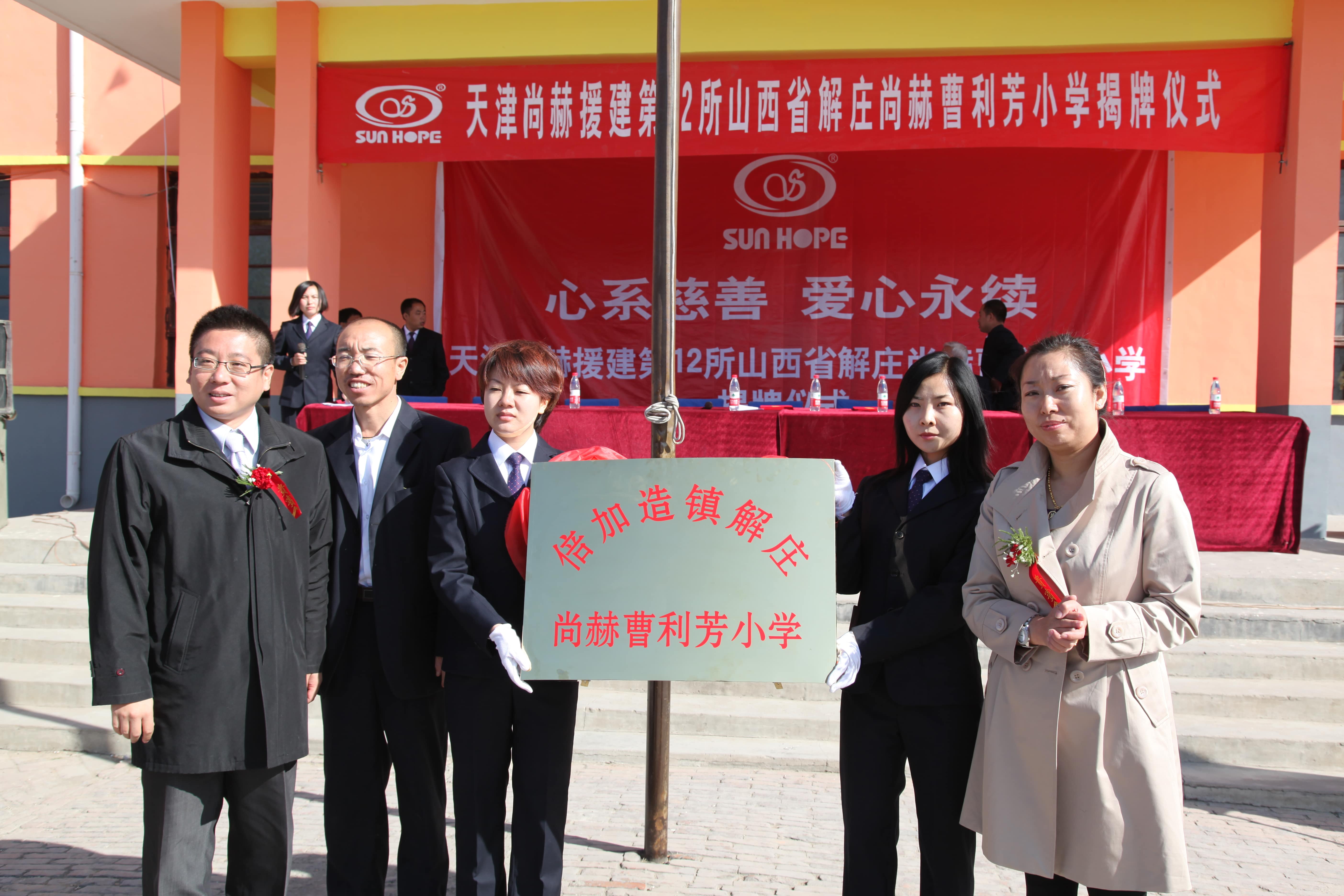 第12所 大同市解莊尚赫曹利芳小學 第12所 大同市解莊尚赫曹利芳小學