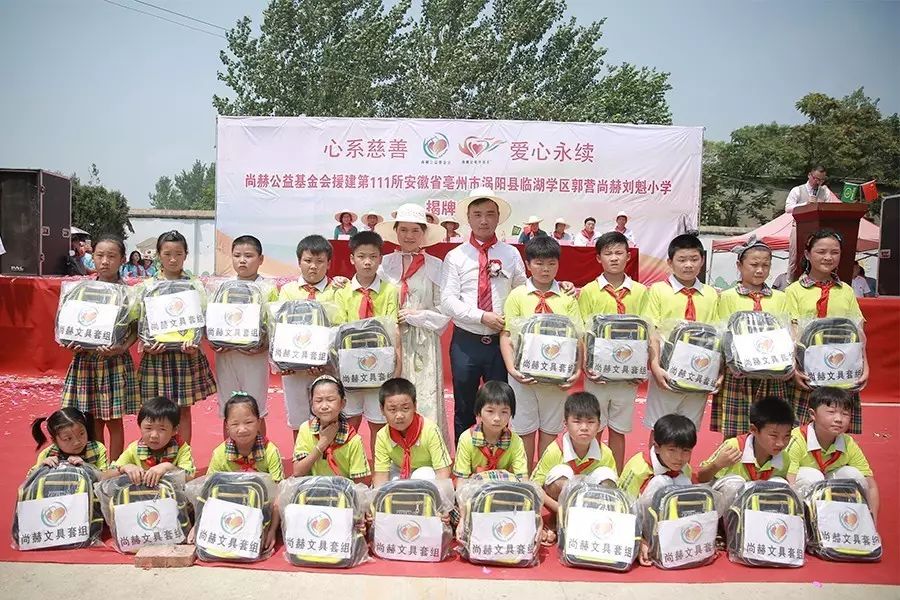 第111所 亳州市渦陽(yáng)縣臨湖學(xué)區(qū)郭營(yíng)尚赫小學(xué) 第111所 亳州市渦陽(yáng)縣臨湖學(xué)區(qū)郭營(yíng)尚赫小學(xué)