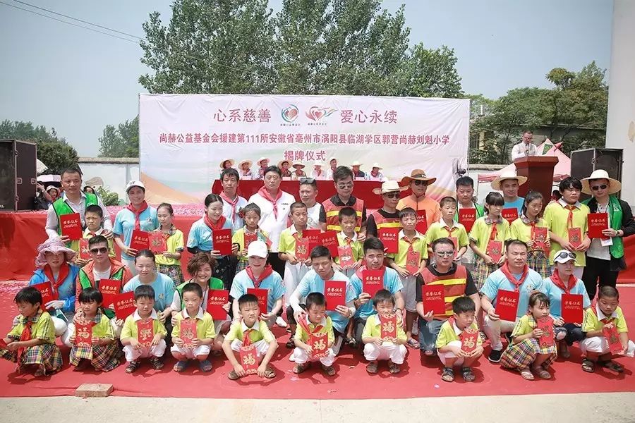 第111所 亳州市渦陽(yáng)縣臨湖學(xué)區(qū)郭營(yíng)尚赫小學(xué) 第111所 亳州市渦陽(yáng)縣臨湖學(xué)區(qū)郭營(yíng)尚赫小學(xué)
