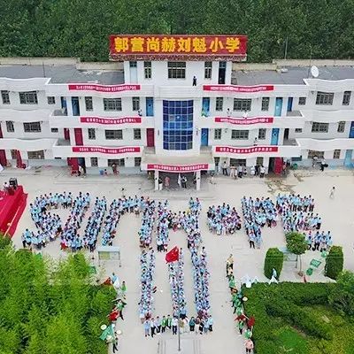 第111所 亳州市渦陽(yáng)縣臨湖學(xué)區(qū)郭營(yíng)尚赫小學(xué) 第111所 亳州市渦陽(yáng)縣臨湖學(xué)區(qū)郭營(yíng)尚赫小學(xué)