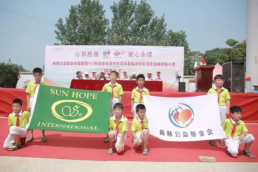 第111所 亳州市渦陽(yáng)縣臨湖學(xué)區(qū)郭營(yíng)尚赫小學(xué) 第111所 亳州市渦陽(yáng)縣臨湖學(xué)區(qū)郭營(yíng)尚赫小學(xué)