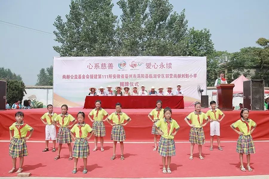 第111所 亳州市渦陽(yáng)縣臨湖學(xué)區(qū)郭營(yíng)尚赫小學(xué) 第111所 亳州市渦陽(yáng)縣臨湖學(xué)區(qū)郭營(yíng)尚赫小學(xué)