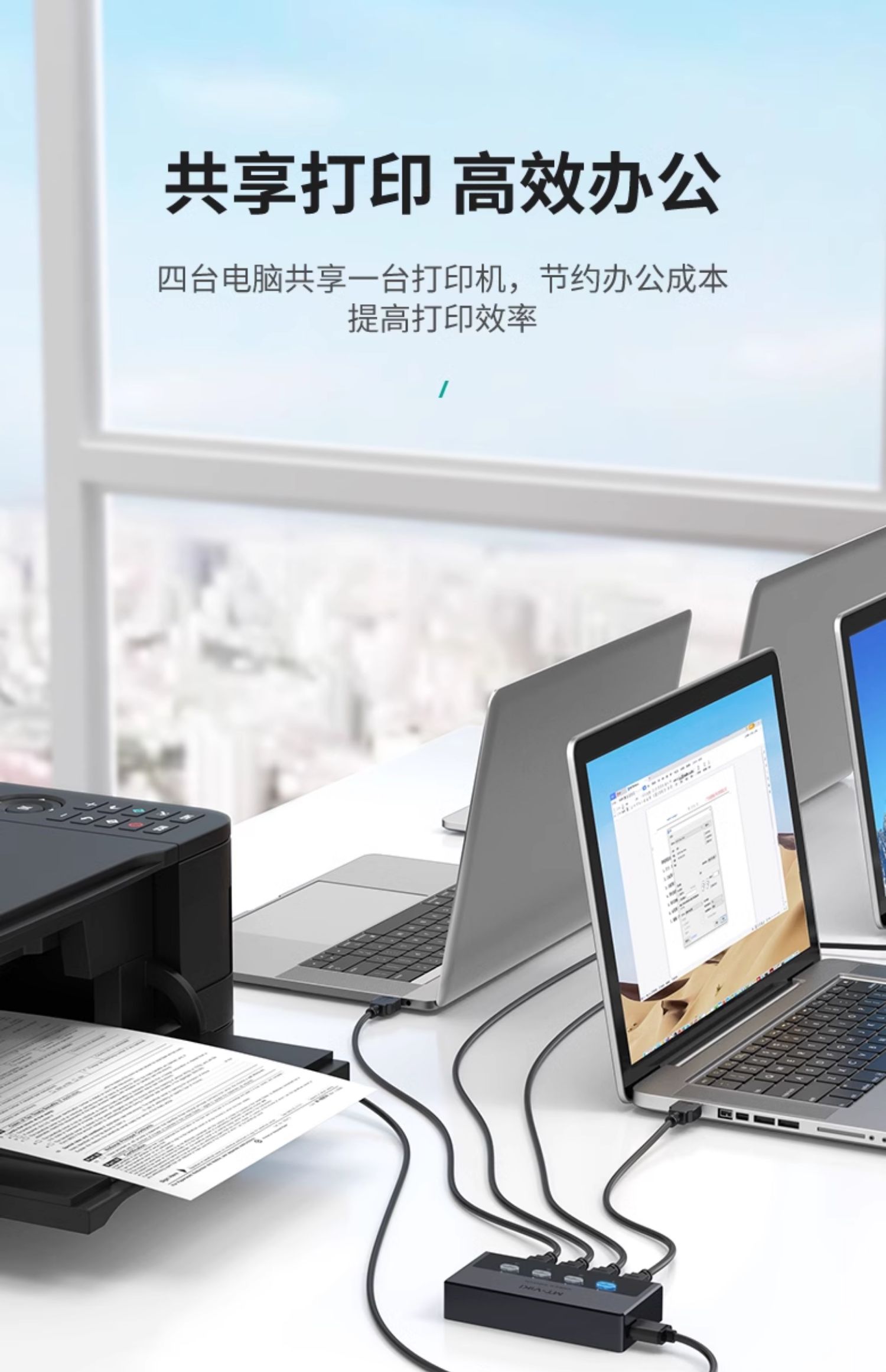 【SW241】迈拓维矩USB打印共享器四进一出 软件自动