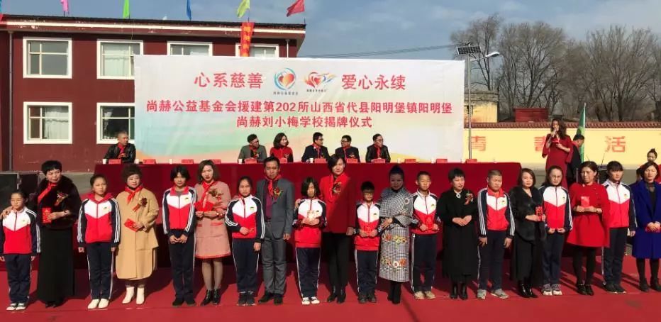 第202所 代县阳明镇阳明堡尚赫刘小梅学校 第202所 代县阳明镇阳明堡尚赫刘小梅学校