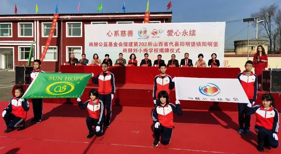 第202所 代县阳明镇阳明堡尚赫刘小梅学校 第202所 代县阳明镇阳明堡尚赫刘小梅学校