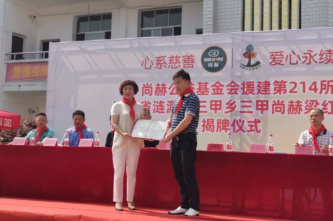 第214所 湖南省漣源市三甲鄉(xiāng)三甲尚赫梁紅小學 第214所 湖南省漣源市三甲鄉(xiāng)三甲尚赫梁紅小學