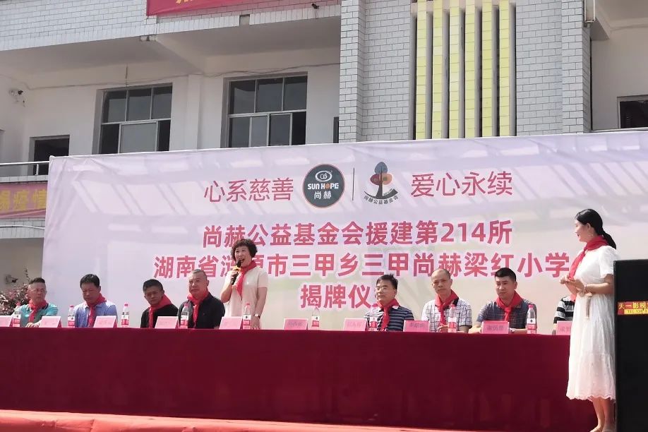 第214所 湖南省漣源市三甲鄉(xiāng)三甲尚赫梁紅小學 第214所 湖南省漣源市三甲鄉(xiāng)三甲尚赫梁紅小學