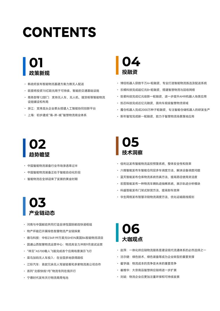 全球现代物流产业发展趋势：商务部等 12 部门支持无人车、无人机、提货柜等智能物流设施铺设和布局