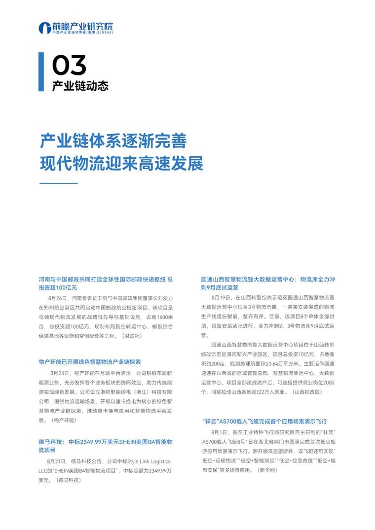 全球现代物流产业发展趋势：商务部等 12 部门支持无人车、无人机、提货柜等智能物流设施铺设和布局
