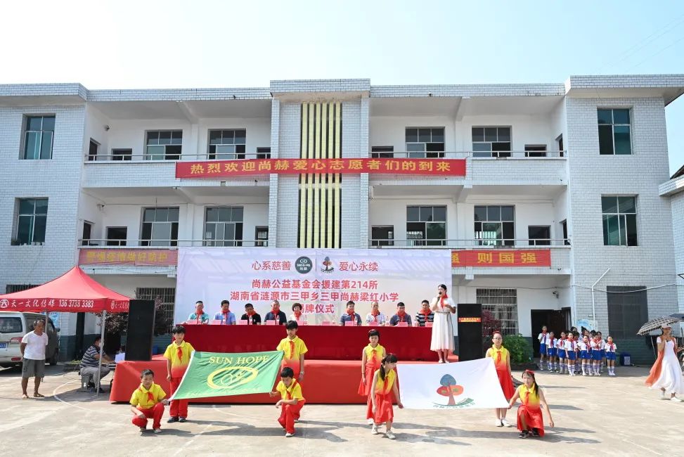 The 214th Shanghelianghong Primary School in Sanjia Township, Lianyuan City, Hunan Province The 214th Shanghelianghong Primary School in Sanjia Township, Lianyuan City, Hunan Province