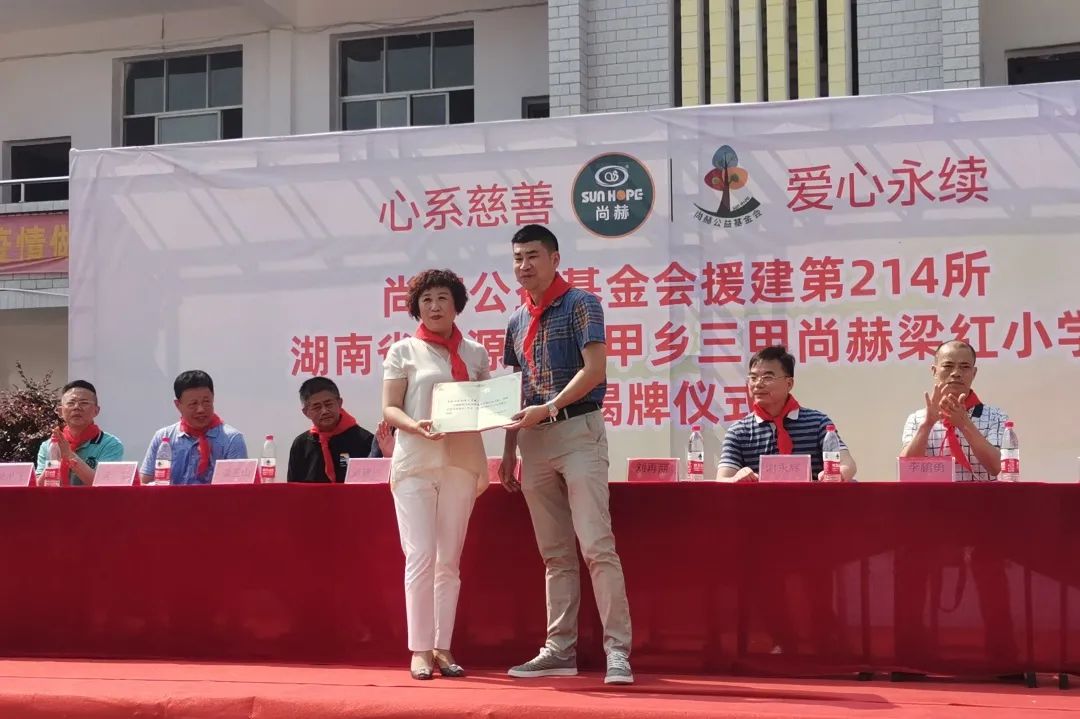 The 214th Shanghelianghong Primary School in Sanjia Township, Lianyuan City, Hunan Province The 214th Shanghelianghong Primary School in Sanjia Township, Lianyuan City, Hunan Province