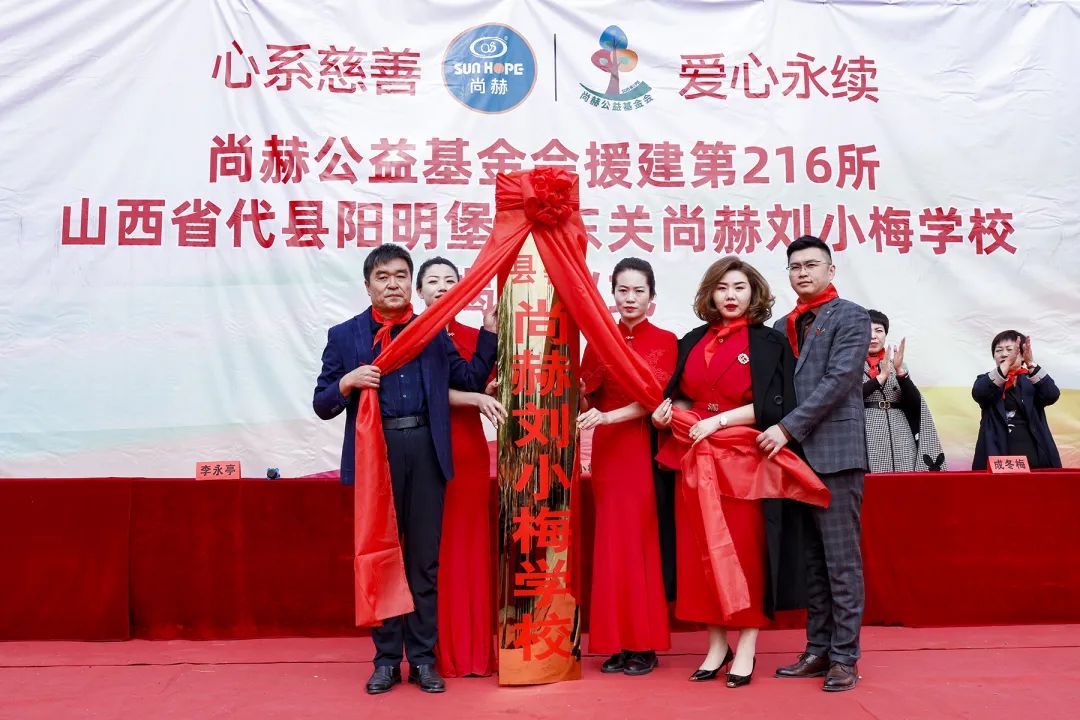 The 216th Dai County Yangmingbao Town Dongguan Sunhope Liu Xiaomei School
