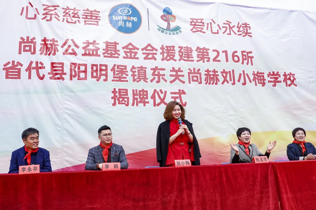 The 216th Dai County Yangmingbao Town Dongguan Sunhope Liu Xiaomei School