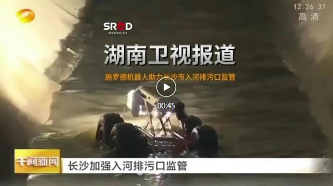施罗德管道检测机器人