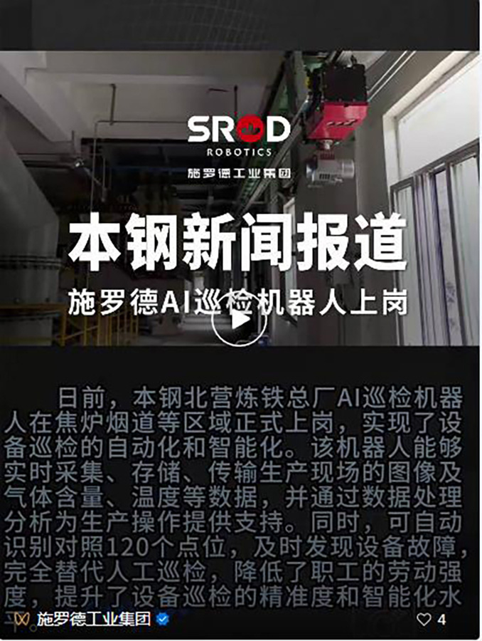 施罗德防爆AI巡检机器人 施罗德防爆AI巡检机器人