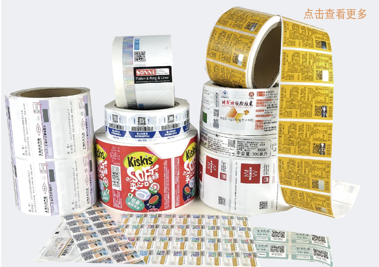 不干胶铜版纸防伪标签