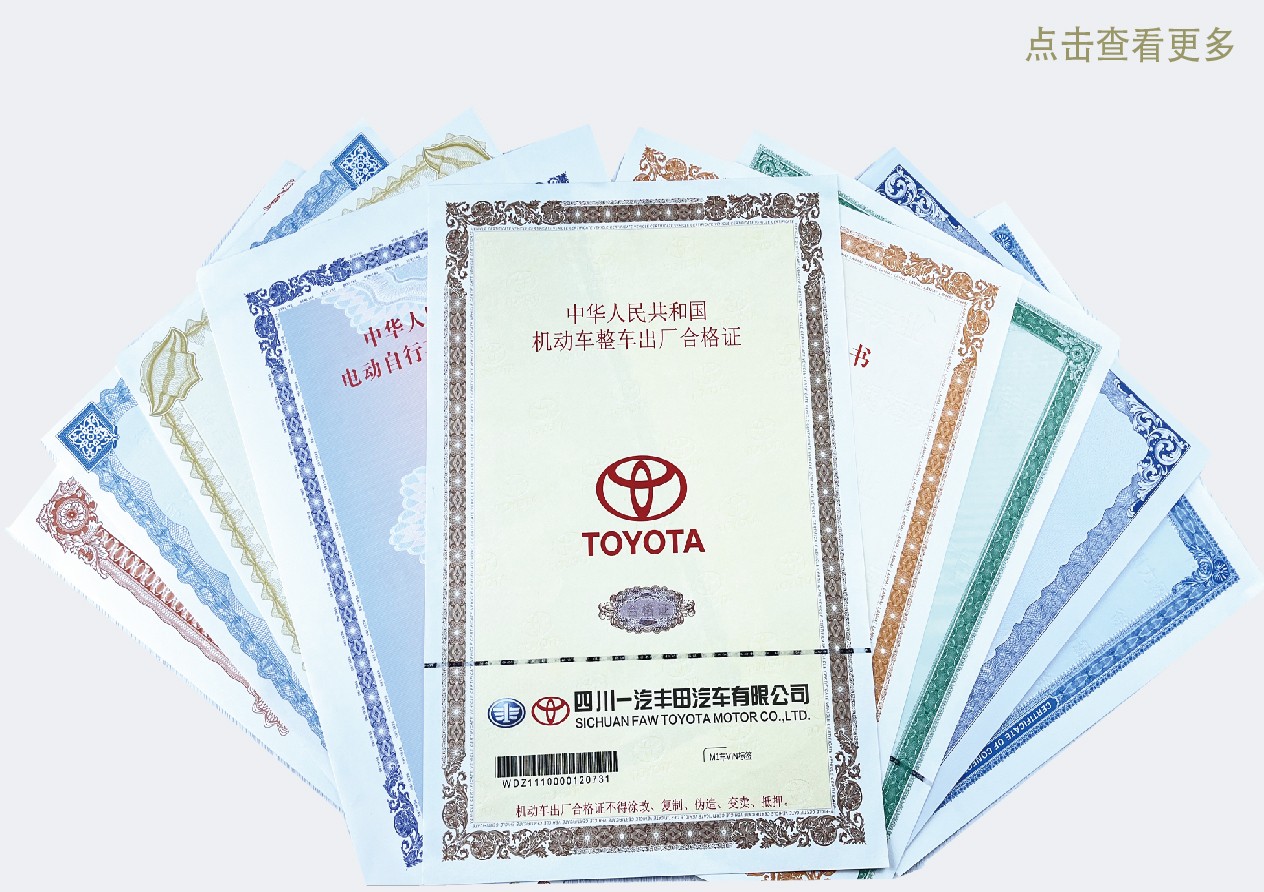 整车合格证/证书/门票