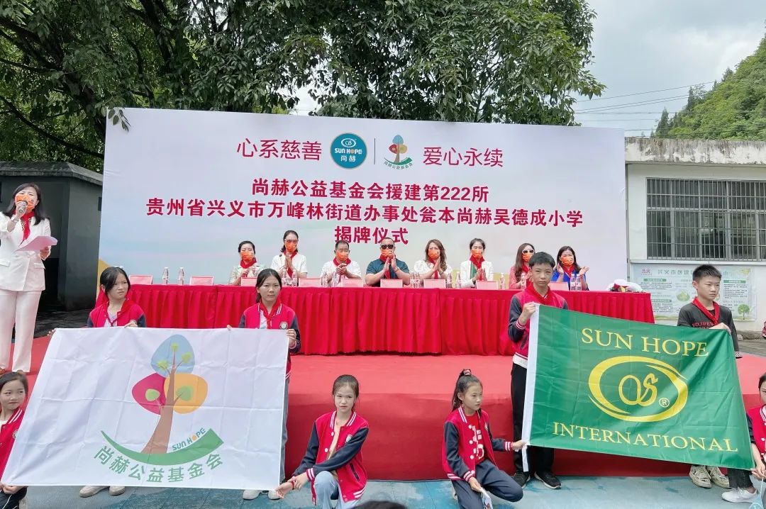 第222所 貴州省興義市萬峰林街道辦事處甕本尚赫吳德成小學(xué) 第222所 貴州省興義市萬峰林街道辦事處甕本尚赫吳德成小學(xué)