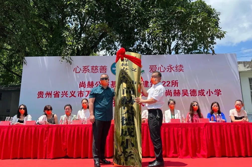 第222所 貴州省興義市萬峰林街道辦事處甕本尚赫吳德成小學(xué) 第222所 貴州省興義市萬峰林街道辦事處甕本尚赫吳德成小學(xué)
