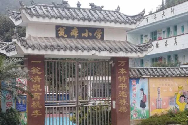 第222所 貴州省興義市萬峰林街道辦事處甕本尚赫吳德成小學(xué) 第222所 貴州省興義市萬峰林街道辦事處甕本尚赫吳德成小學(xué)