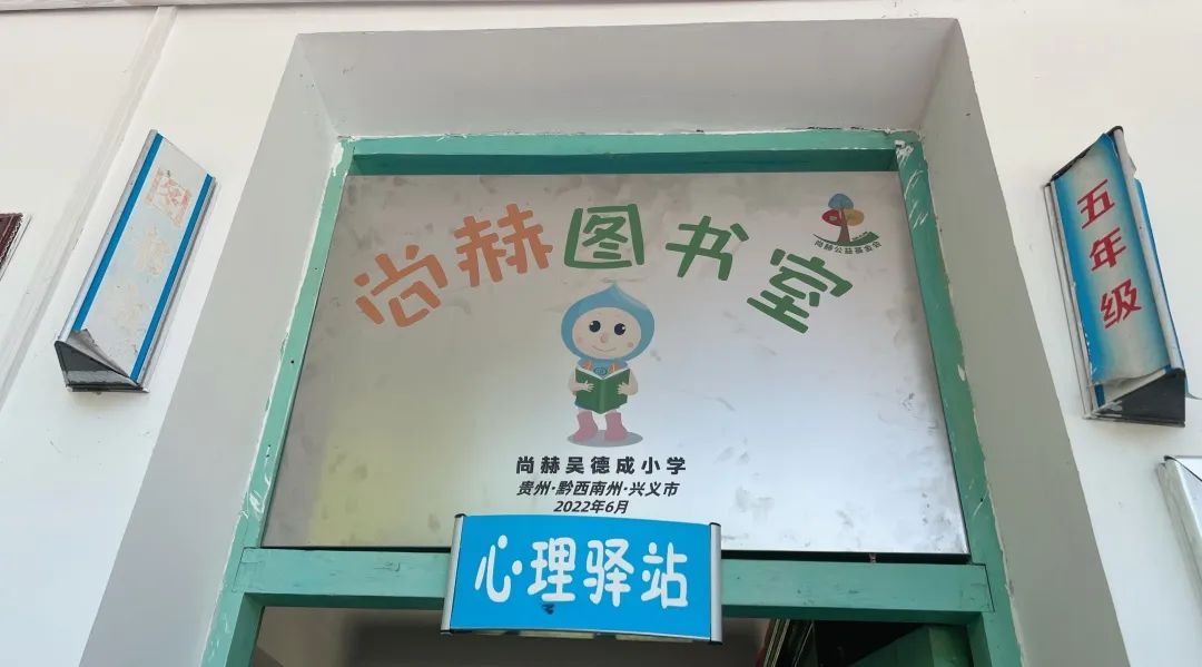 第222所 貴州省興義市萬峰林街道辦事處甕本尚赫吳德成小學(xué) 第222所 貴州省興義市萬峰林街道辦事處甕本尚赫吳德成小學(xué)