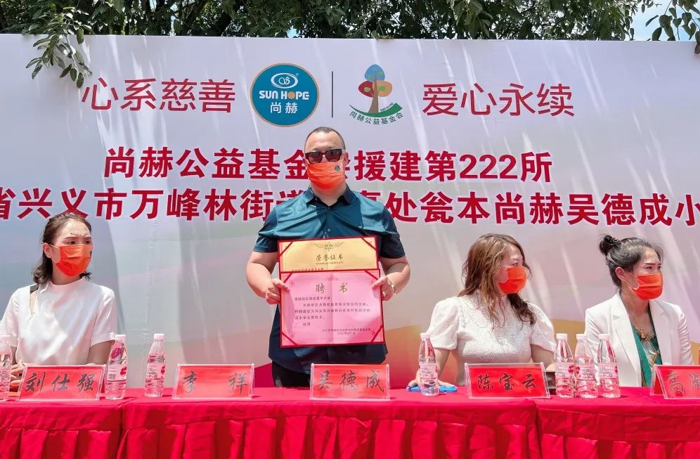 第222所 貴州省興義市萬峰林街道辦事處甕本尚赫吳德成小學(xué) 第222所 貴州省興義市萬峰林街道辦事處甕本尚赫吳德成小學(xué)
