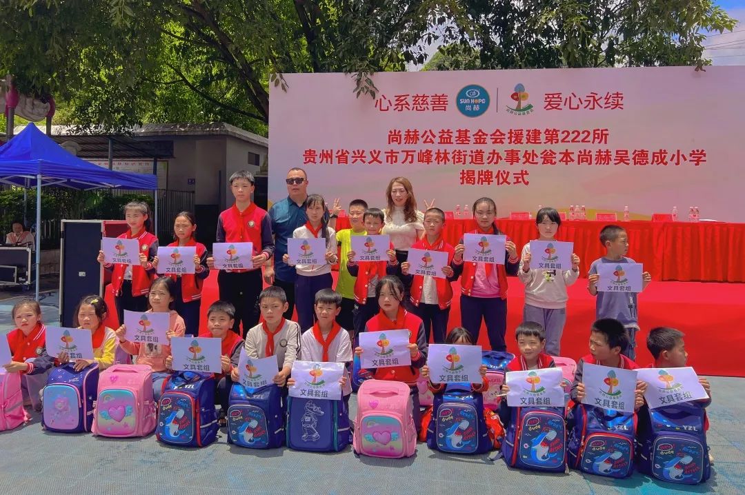 The 222nd Wengben Sunhope Wudecheng Primary School, Wanfenglin Street Office, Xingyi City, Guizhou P The 222nd Wengben Sunhope Wudecheng Primary School, Wanfenglin Street Office, Xingyi City, Guizhou P