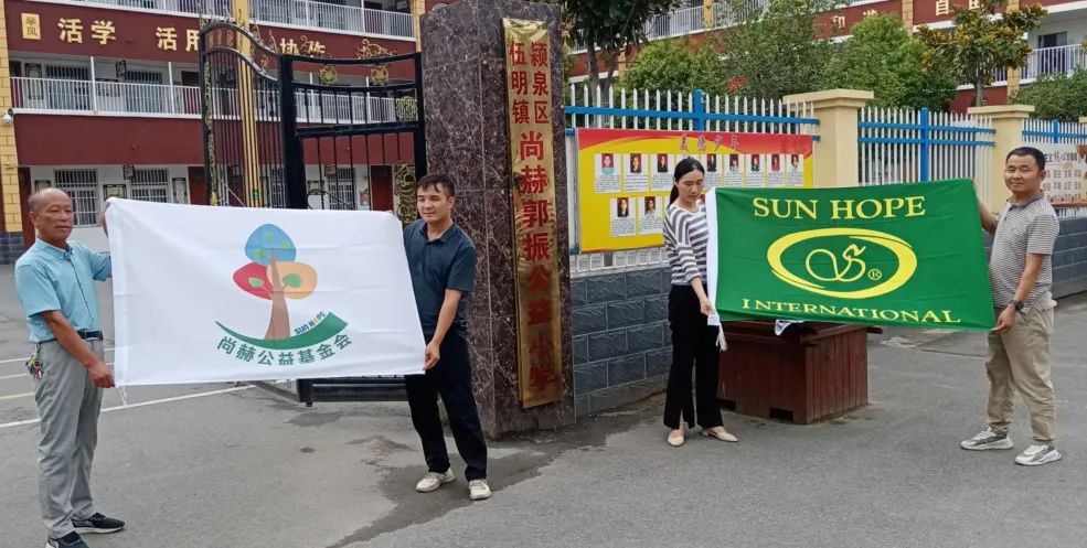 第225所 安徽省阜陽市潁泉區(qū)伍明尚赫郭振小學(xué) 第225所 安徽省阜陽市潁泉區(qū)伍明尚赫郭振小學(xué)