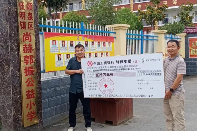 第225所 安徽省阜陽市潁泉區(qū)伍明尚赫郭振小學(xué) 第225所 安徽省阜陽市潁泉區(qū)伍明尚赫郭振小學(xué)