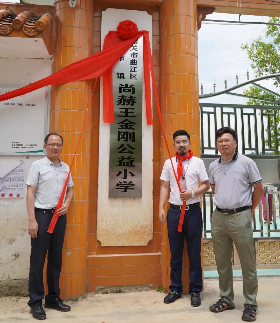 第226所 廣東省韶關(guān)市曲江區(qū)樟市鎮(zhèn)尚赫王金剛小學(xué) 第226所 廣東省韶關(guān)市曲江區(qū)樟市鎮(zhèn)尚赫王金剛小學(xué)