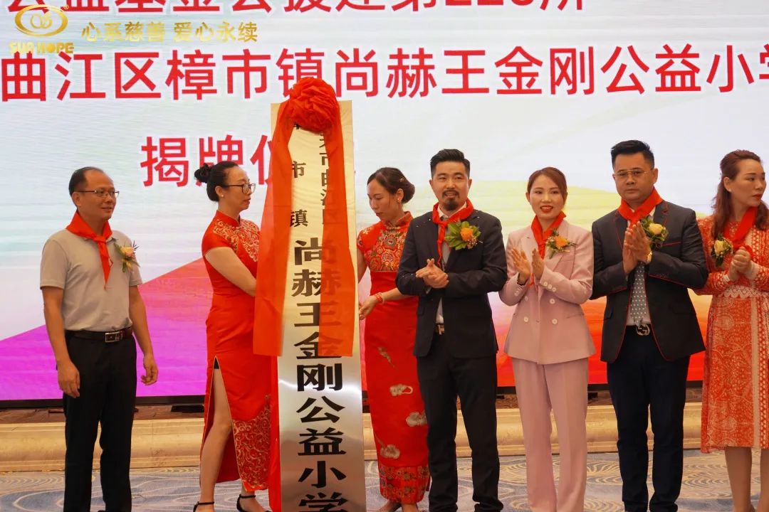 第226所 廣東省韶關(guān)市曲江區(qū)樟市鎮(zhèn)尚赫王金剛小學(xué) 第226所 廣東省韶關(guān)市曲江區(qū)樟市鎮(zhèn)尚赫王金剛小學(xué)