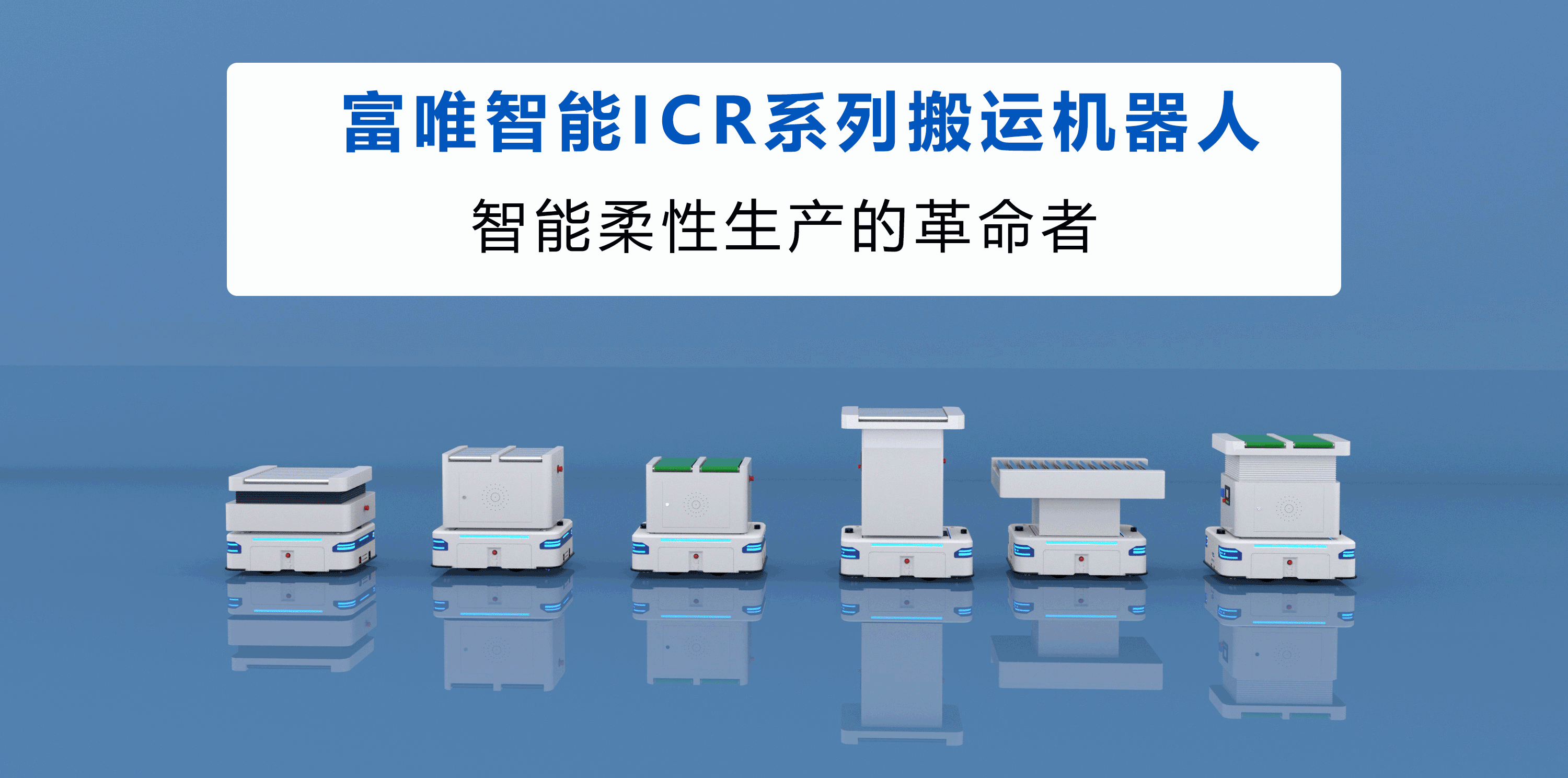 富唯智能助力上下料搬运,加速仓库转运自动化 富唯智能助力上下料搬运,加速仓库转运自动化