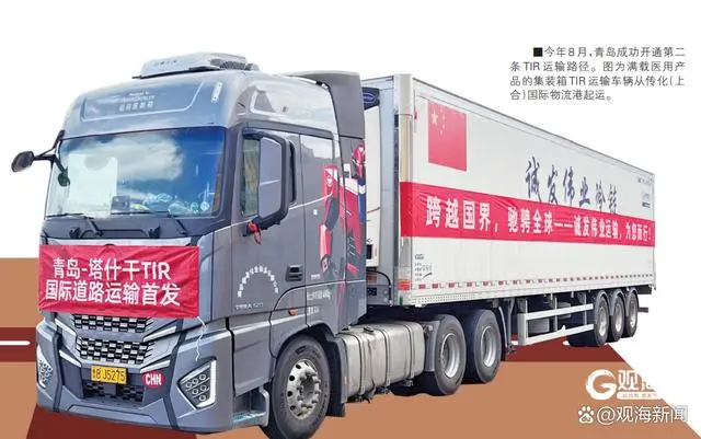驶往TIR蓝海,青岛发力“第四物流通道” 驶往TIR蓝海,青岛发力“第四物流通道”