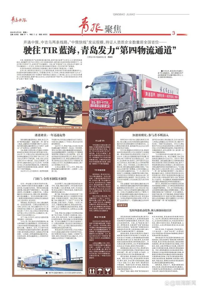 驶往TIR蓝海,青岛发力“第四物流通道” 驶往TIR蓝海,青岛发力“第四物流通道”