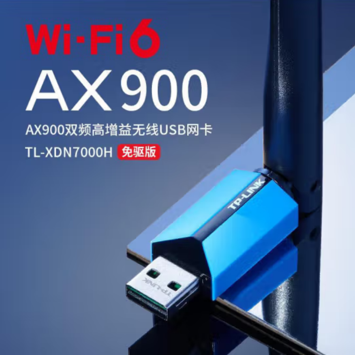 TP-7000H免驱网卡AX900带无线