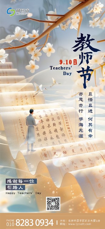 各位尊敬的老師們 教師節(jié)快樂