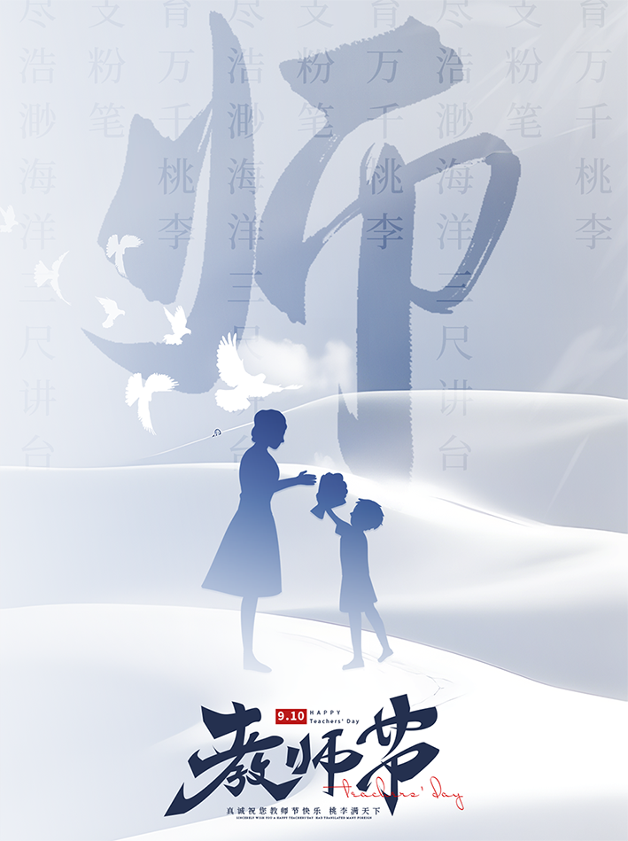 教师节｜东方晨景祝所有老师教师节快乐！