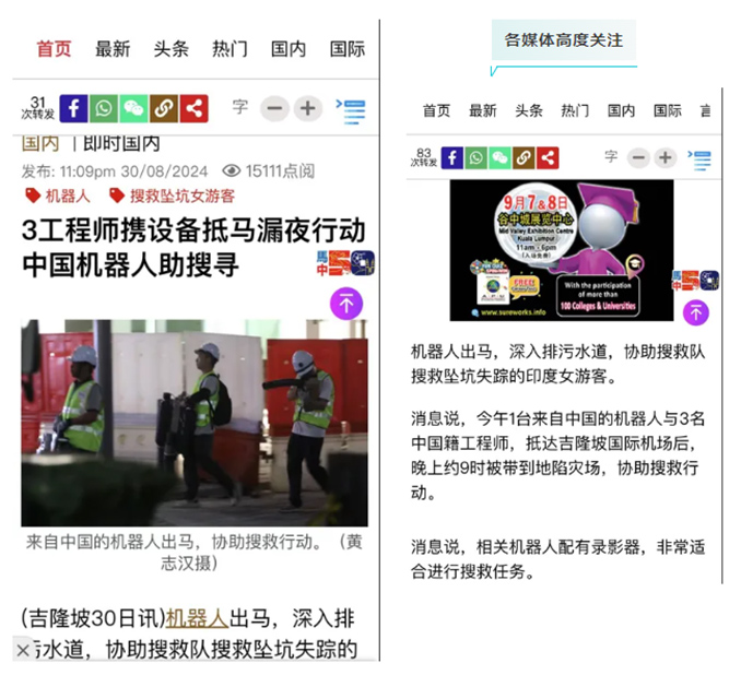 马来西亚地面塌陷搜救，施罗德水陆两栖机器人S450