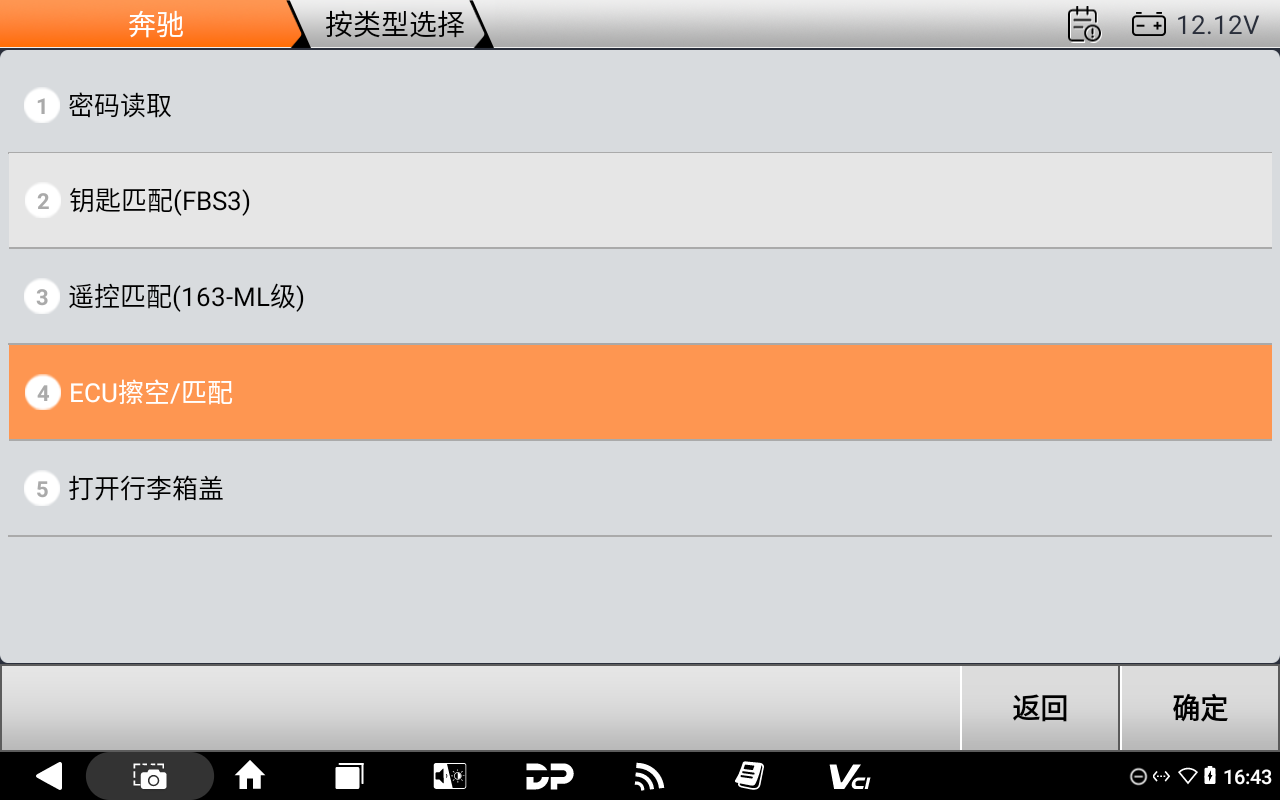 奔驰 FBS3 套装