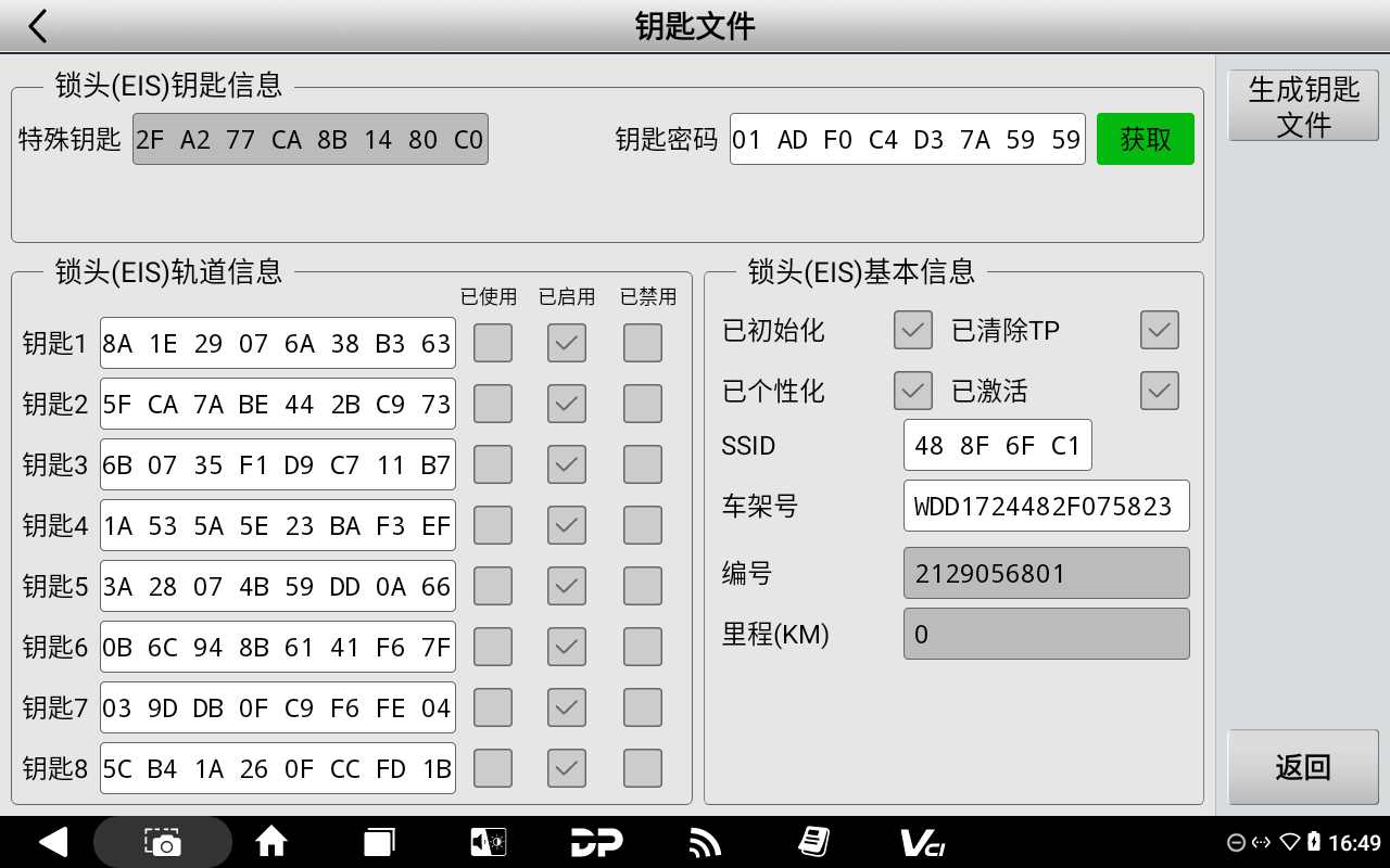 奔驰 FBS3 套装