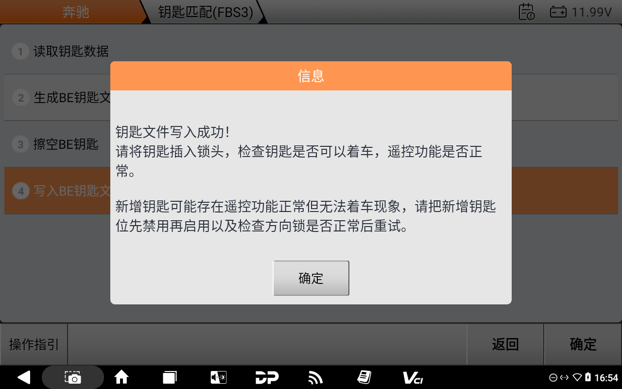 奔驰 FBS3 套装