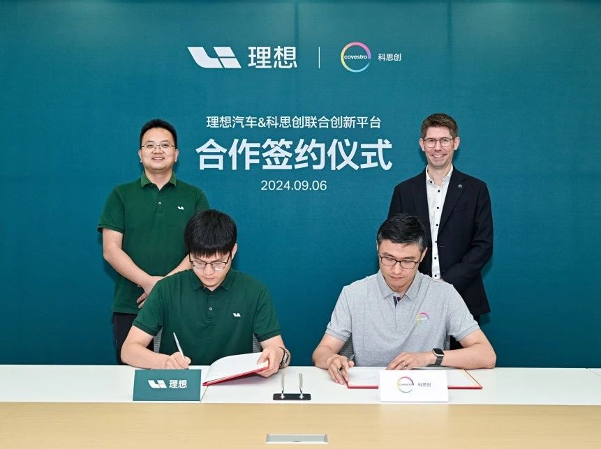 科思创 X 理想汽车 | 共筑联合创新平台,打造未来出行 科思创 X 理想汽车 | 共筑联合创新平台,打造未来出行